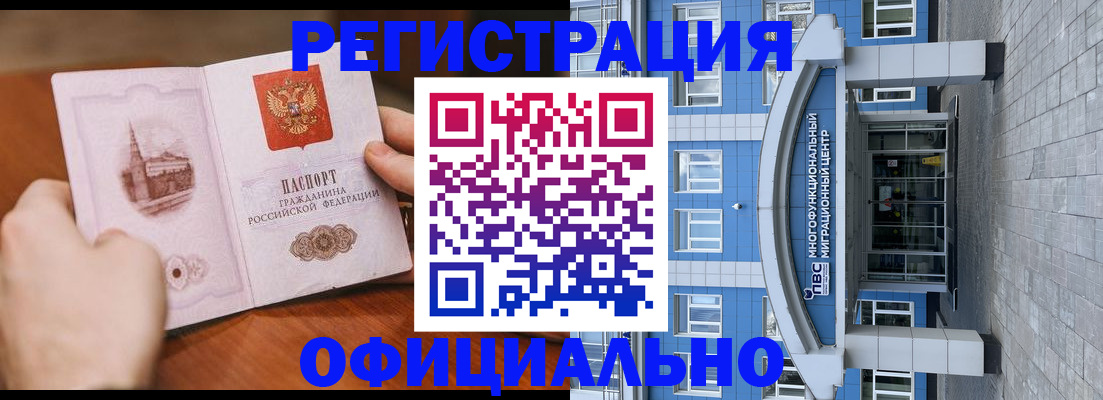 прописка штамп в Махачкале